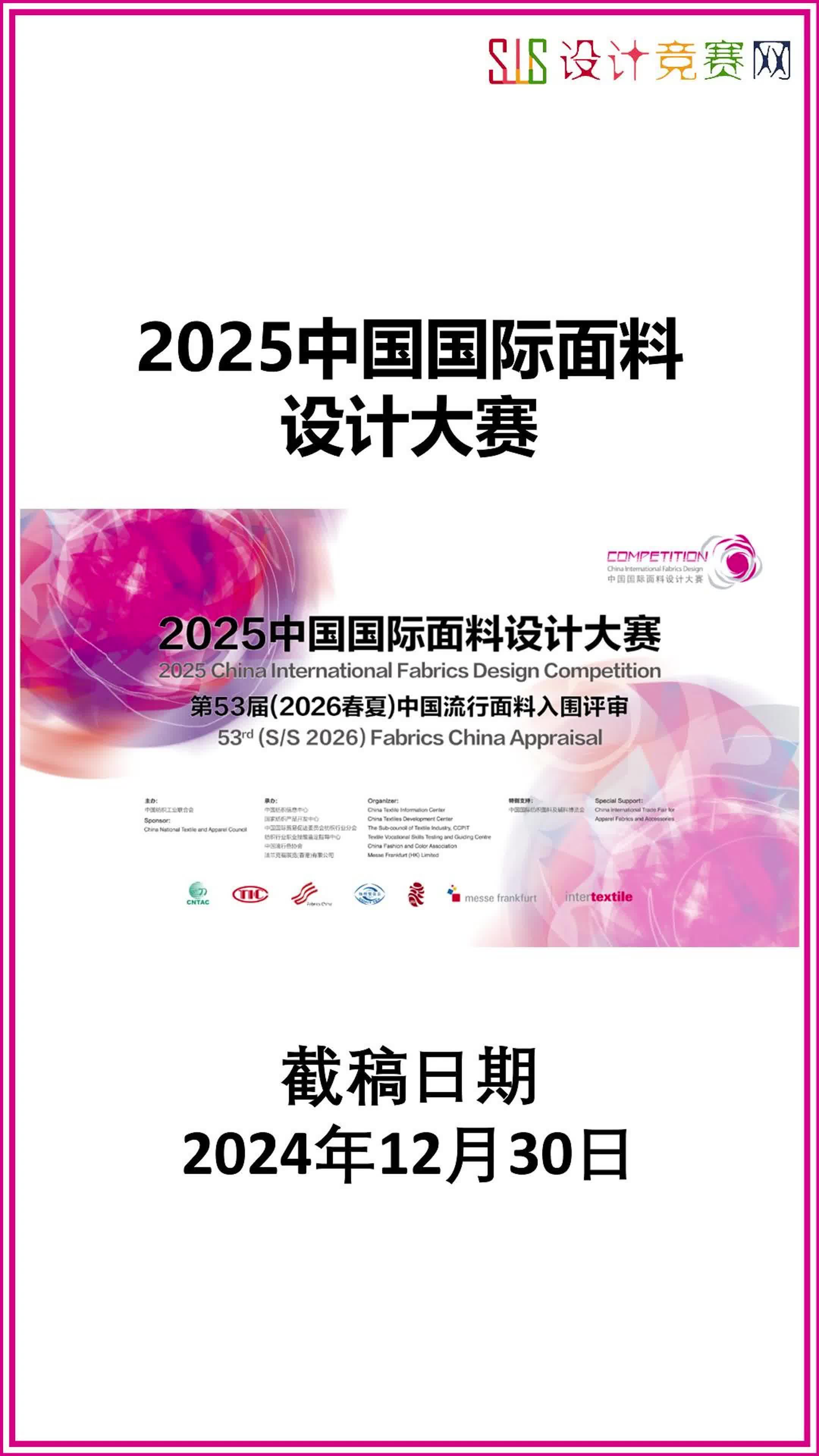 2025中国国际面料设计大赛哔哩哔哩bilibili