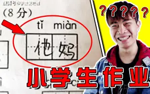 Download Video: 50斤的小学生，49斤的反骨！！！语文老师已气疯