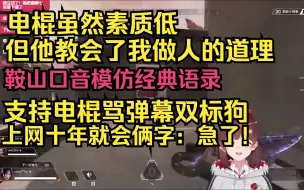 下载视频: 【七海nana7mi】电棍虽然素质低，但他教会了我做人的道理