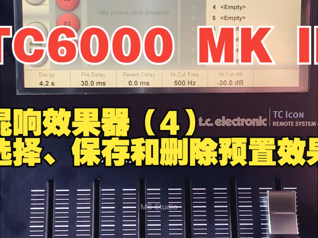 TC6000 MK II 混响效果器使用方法教学(4)选择、保存和删除预置效果哔哩哔哩bilibili