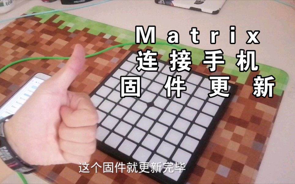 【教程】Matrix创始版//更新固件教程哔哩哔哩bilibili