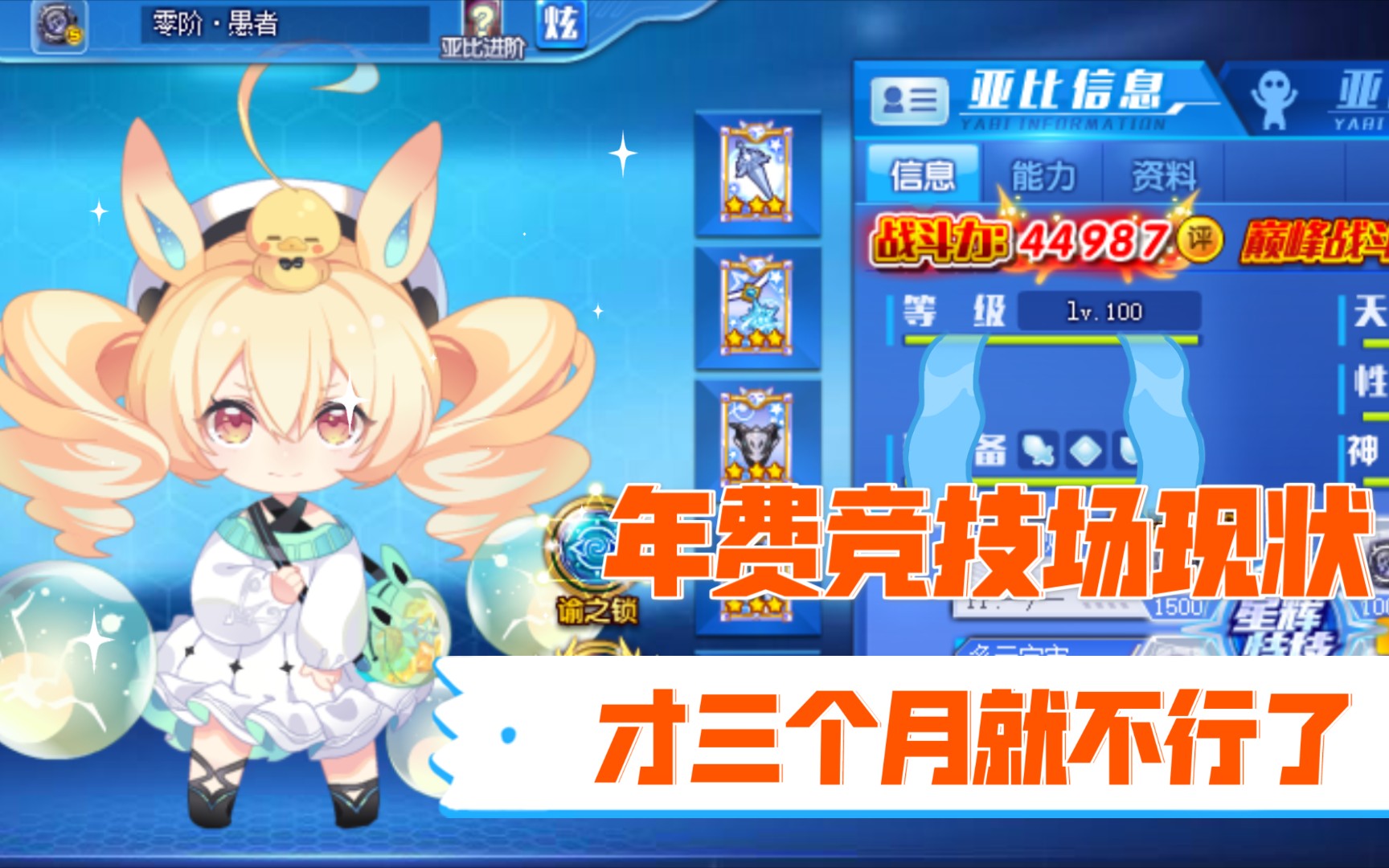 活动作品奥拉星四月份年费愚者穷穷pvp竞技场详细实战测评