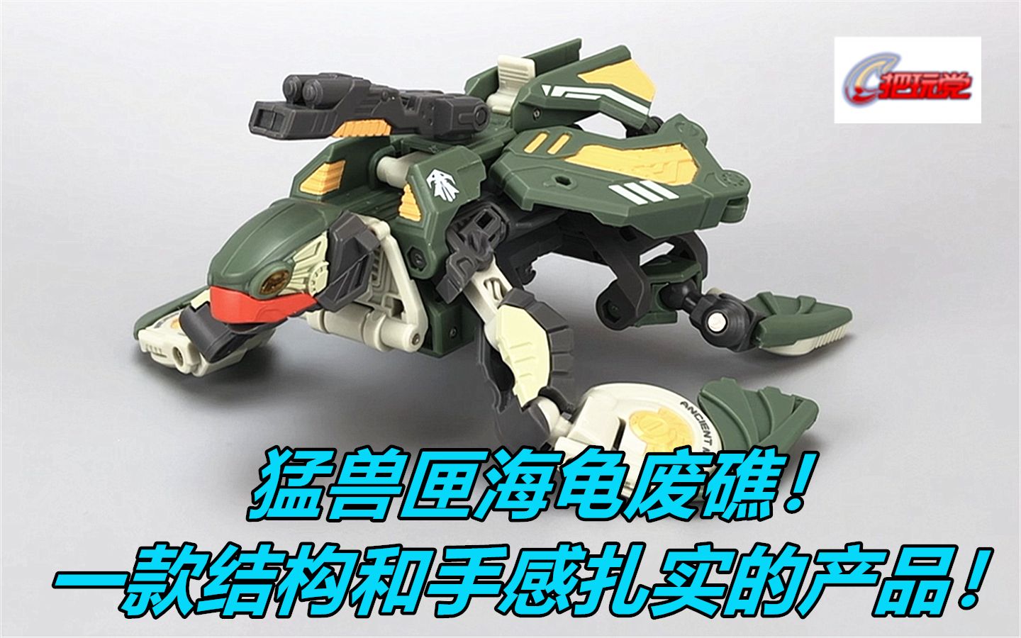 bb24海龟:废礁.含变形流程.精简分享版.