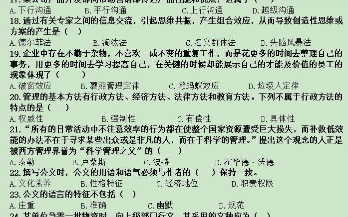 2019年10月13日浙江省湖州市南浔区事业单位《公共基础知识》还原试题及解析哔哩哔哩bilibili