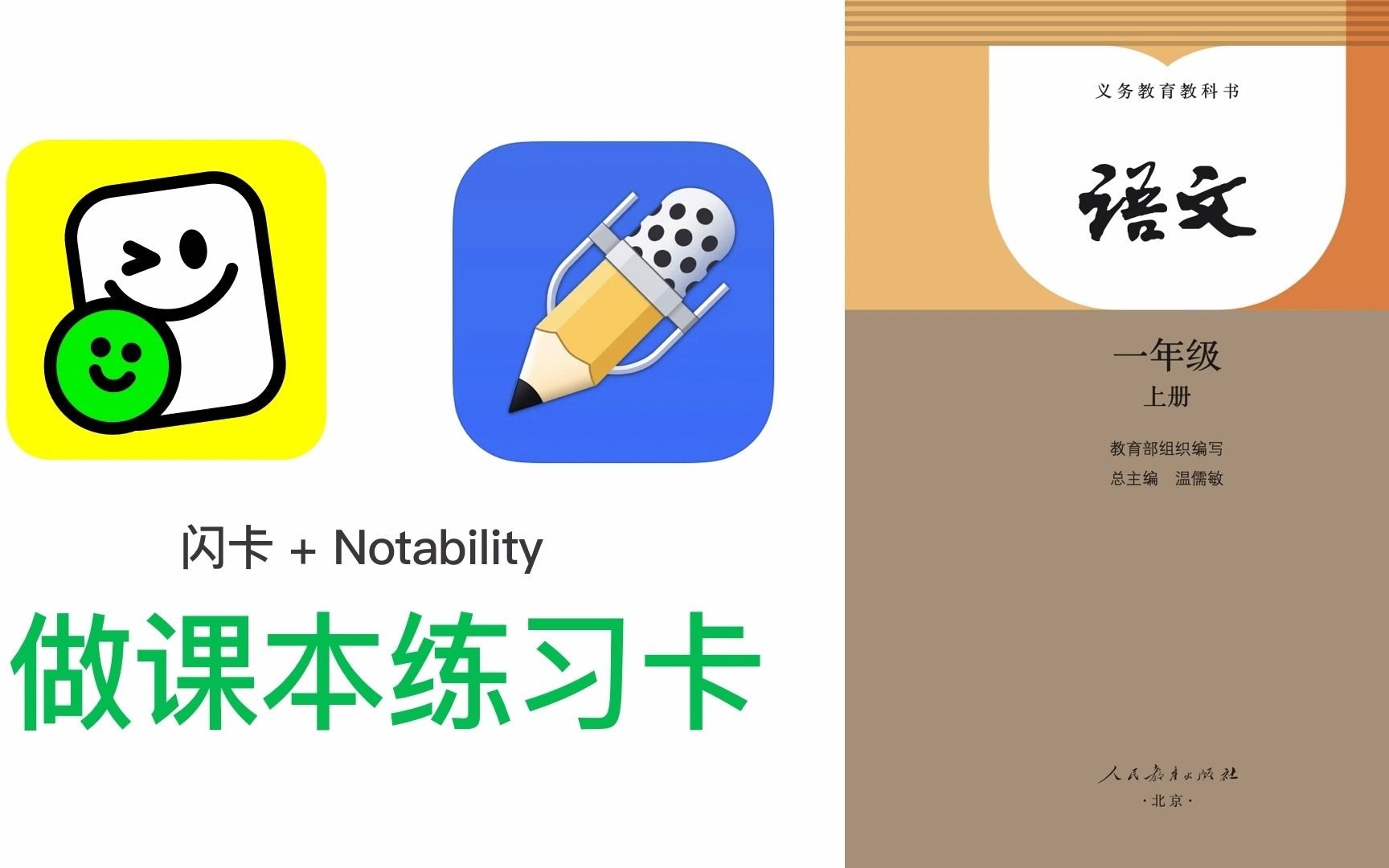 Notability+闪卡,自己给娃做课本练习哔哩哔哩bilibili