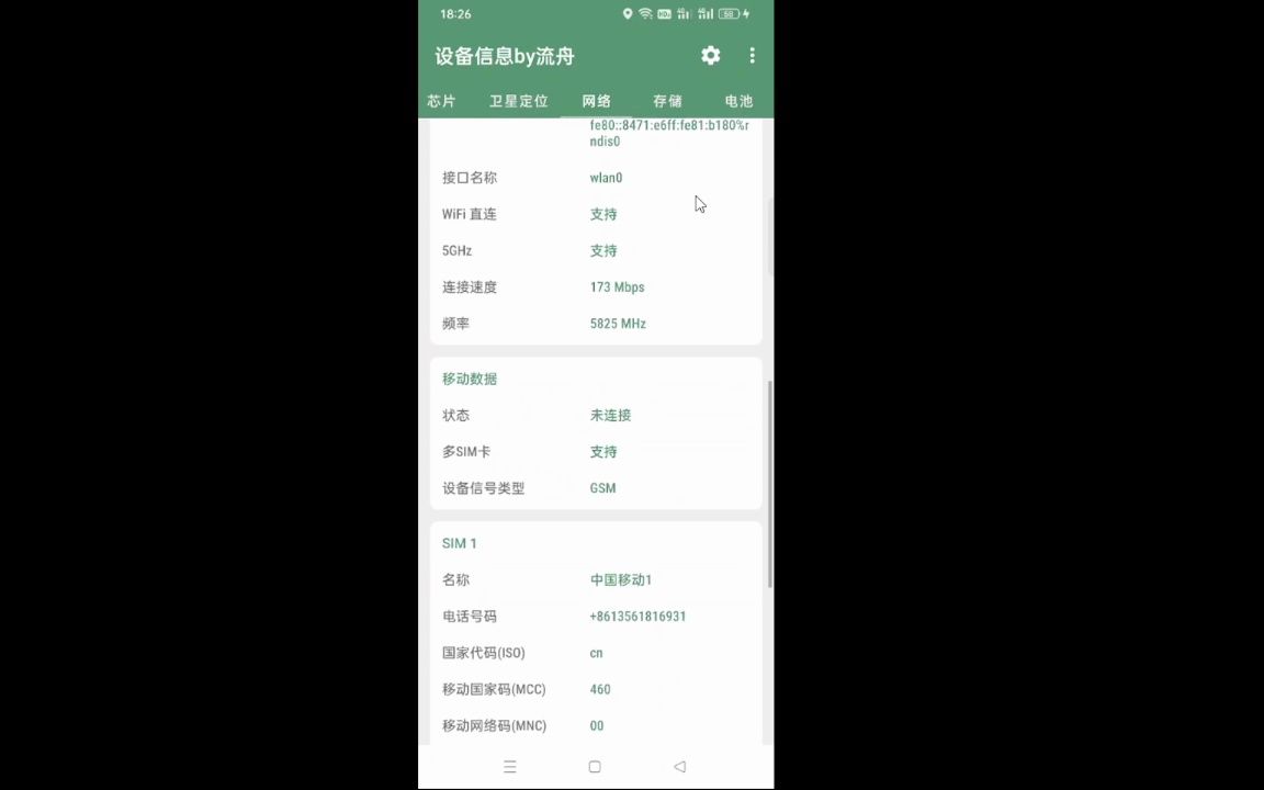 设备信息by流舟哔哩哔哩bilibili