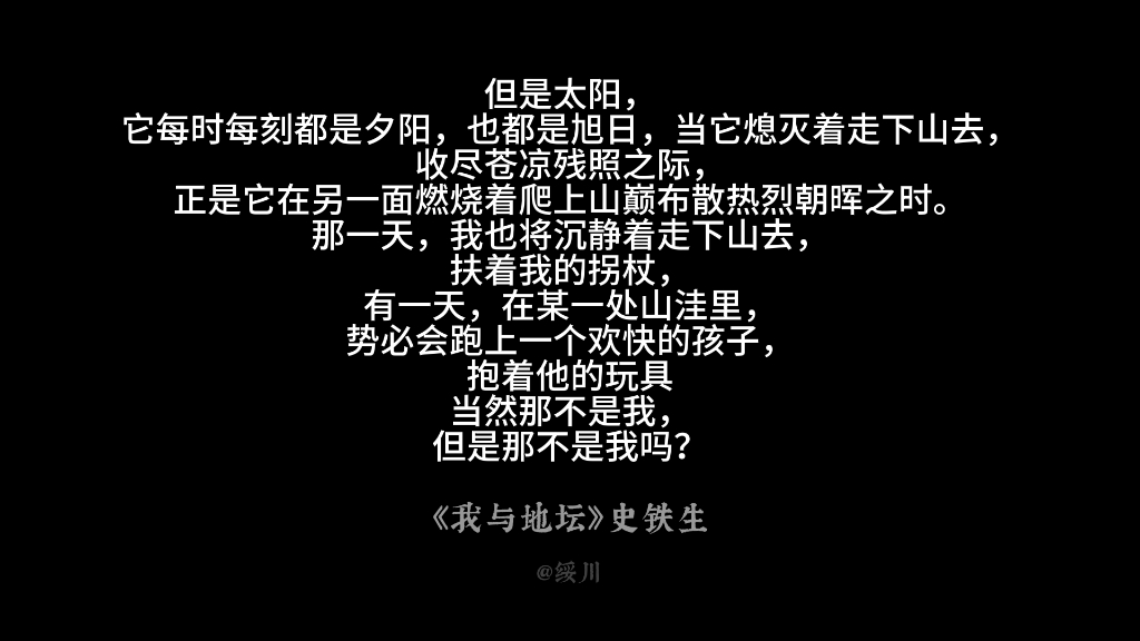 [图]“当他平息着走下山去收尽凄凉残照之际，正是他在另一面燃烧着爬上山分布烈烈朝晖之时。”