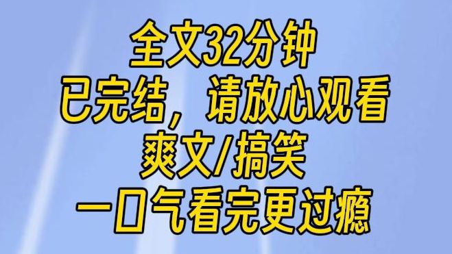 [图]【完结文】我反手给了他一个大逼兜子，再来一个右勾拳加肘击。你傻叉吧？恋爱脑没治了，建议直接火化吧！