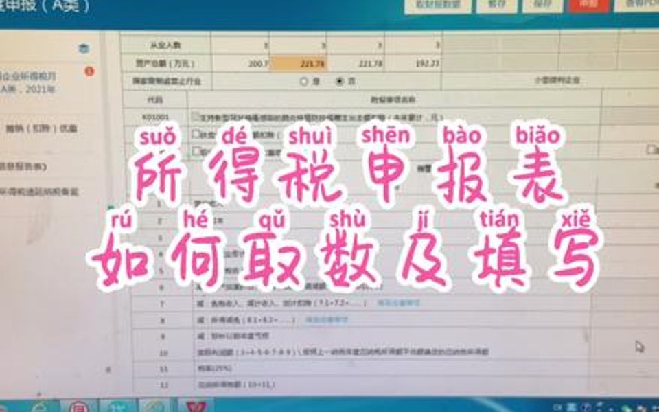 【税务攻略】会计实操~企业所得税完整申报流程哔哩哔哩bilibili