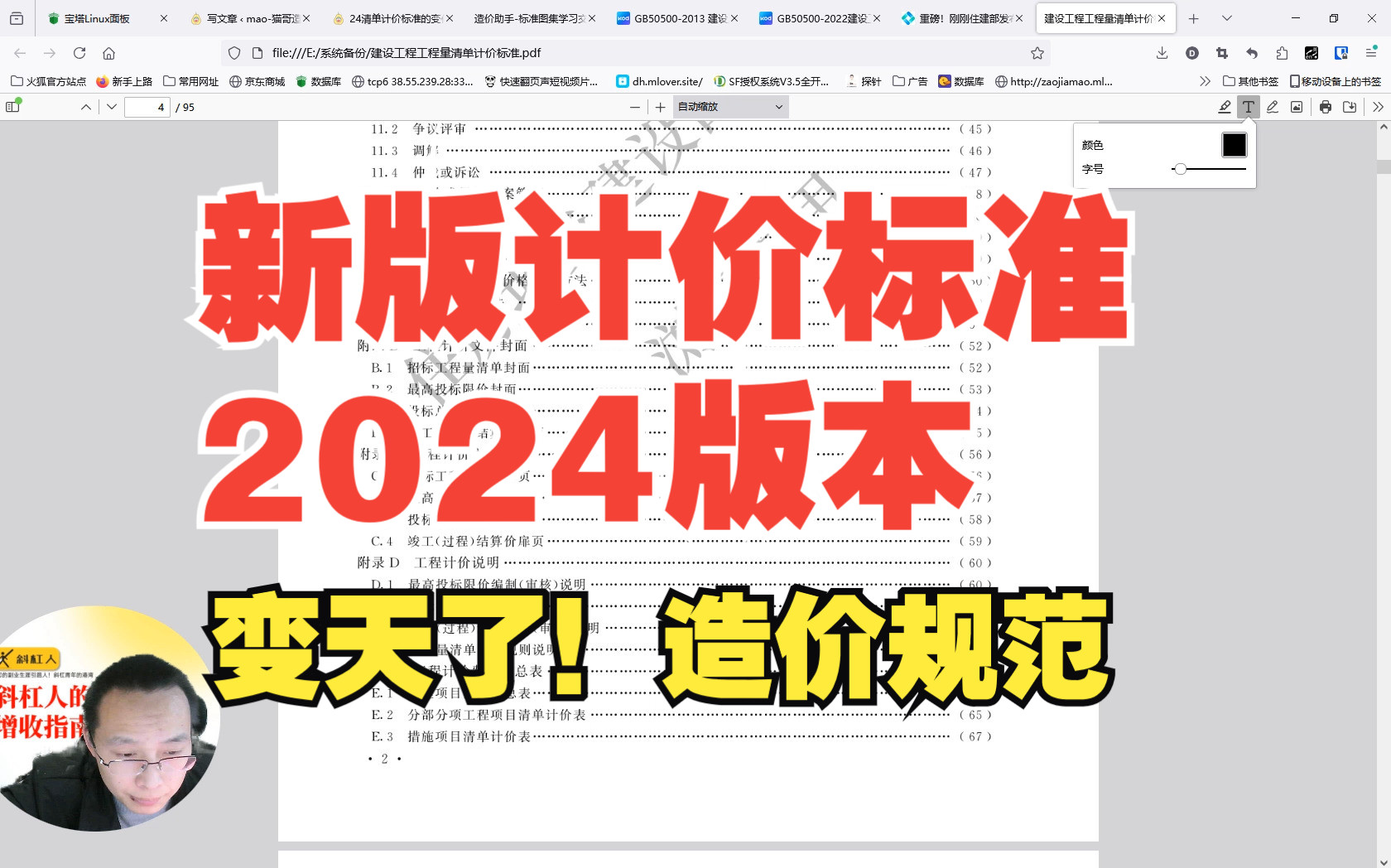 2024计价规范,重大变化哔哩哔哩bilibili