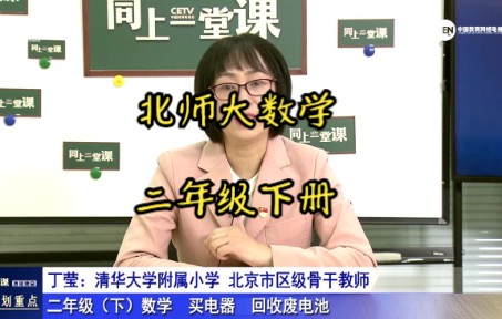 [图]37BS数学二下买电器回收废电池知识点