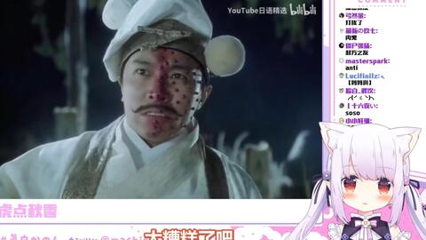 日本萝莉看 唐伯虎点秋香 名场面 唐天豪大战夺命书生 真白花音 哔哩哔哩 Bilibili