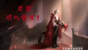 观光模式大锁通关留念！