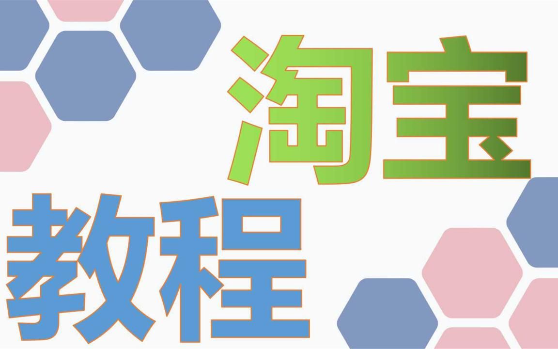 手机千牛开店教程 千牛软件怎么操作 如何开网店 怎么开网店公开课小文讲解哔哩哔哩bilibili