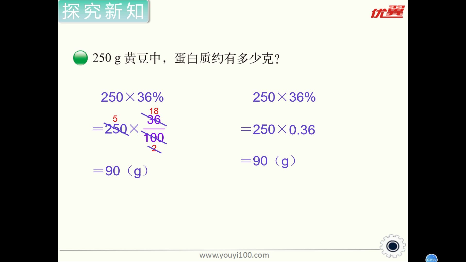 营养含量北师大六年级上册第四单元哔哩哔哩bilibili