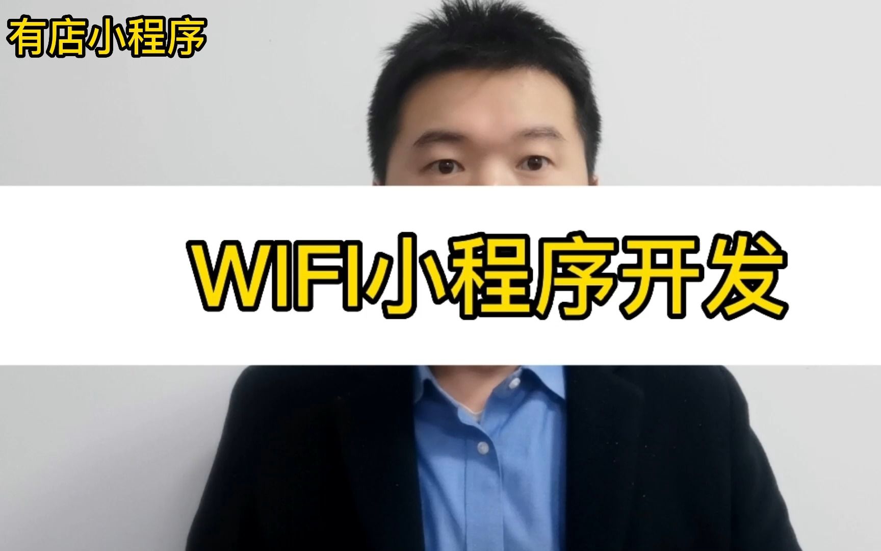 wifi小程序怎么做哔哩哔哩bilibili