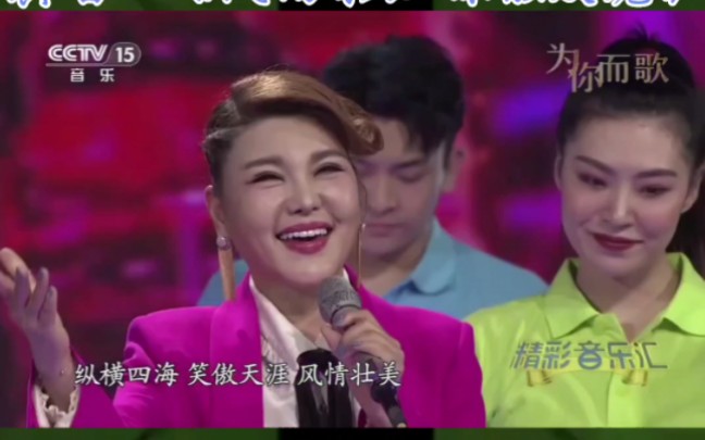 CCTV15央视音乐频道《精彩音乐汇》乌兰图雅演唱 《风雨彩虹铿锵玫瑰》歌曲中永不放弃的精神, 谨以此曲献给所有为了梦想、为了责任努力拼搏的人!...