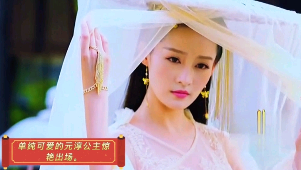 单纯可爱的元淳公主惊艳出场