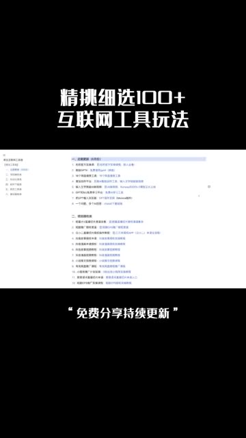 精挑细选100+互联网工具玩法合集!哔哩哔哩bilibili