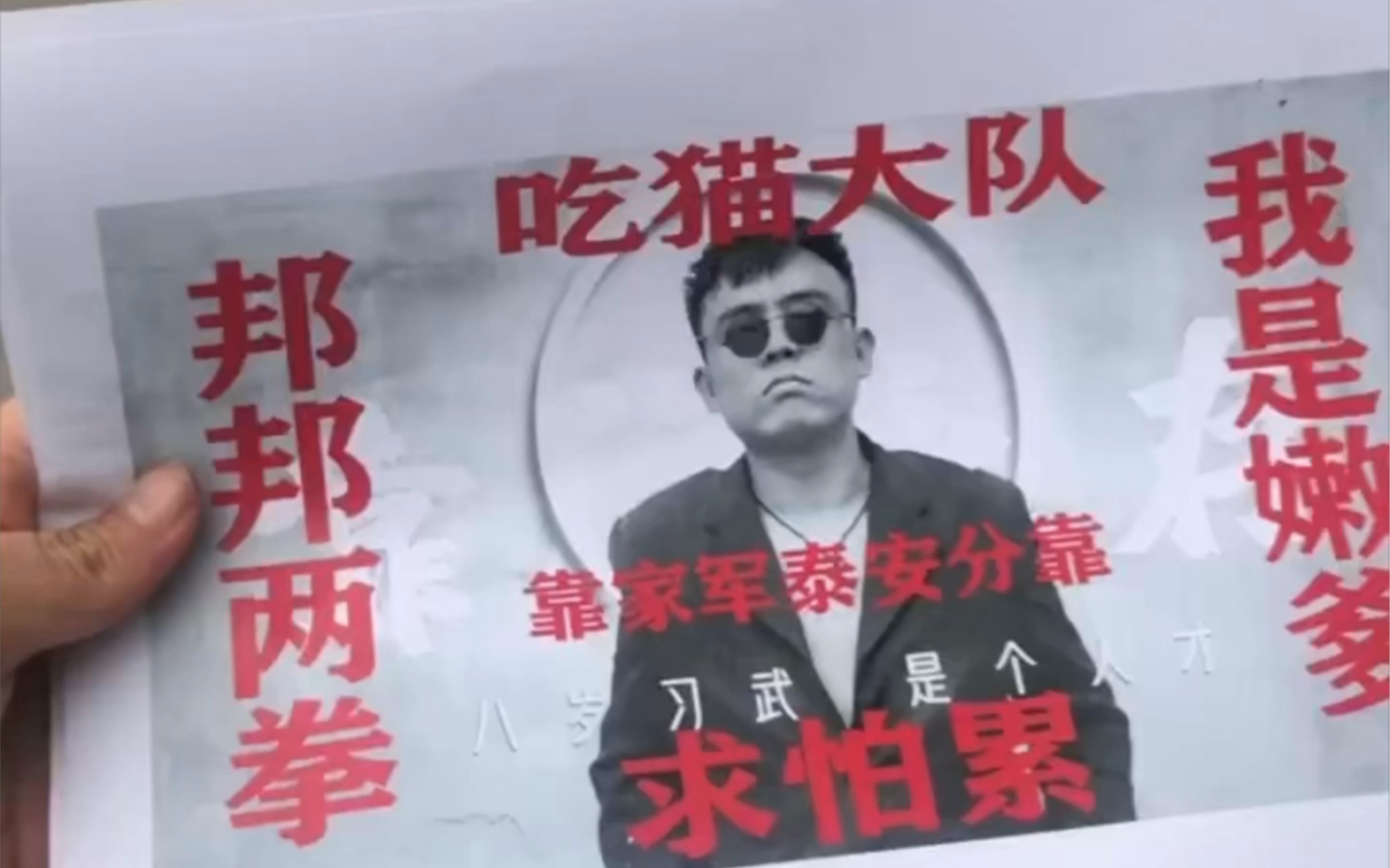 2021滨州军阀铁山靠,求怕累,吃猫大队99_哔哩哔哩_bilibili