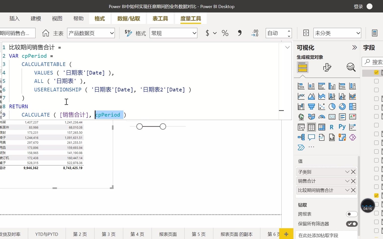 Power BI 中如何实现任意期间的业务数据对比哔哩哔哩bilibili