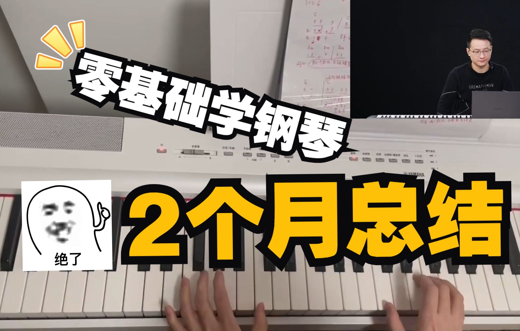 零基础学了2个月的钢琴血与泪的总结!千万不要死练琴,这样的演奏是没有灵魂的!哔哩哔哩bilibili