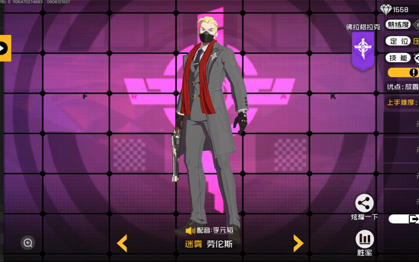 王牌战士新角色迷雾测评