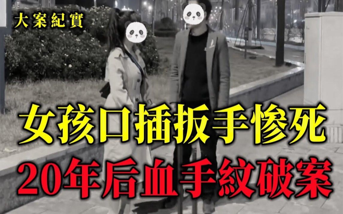 [图]女孩家中遇害，诡异的是她嘴里还有一把扳手，大案纪实