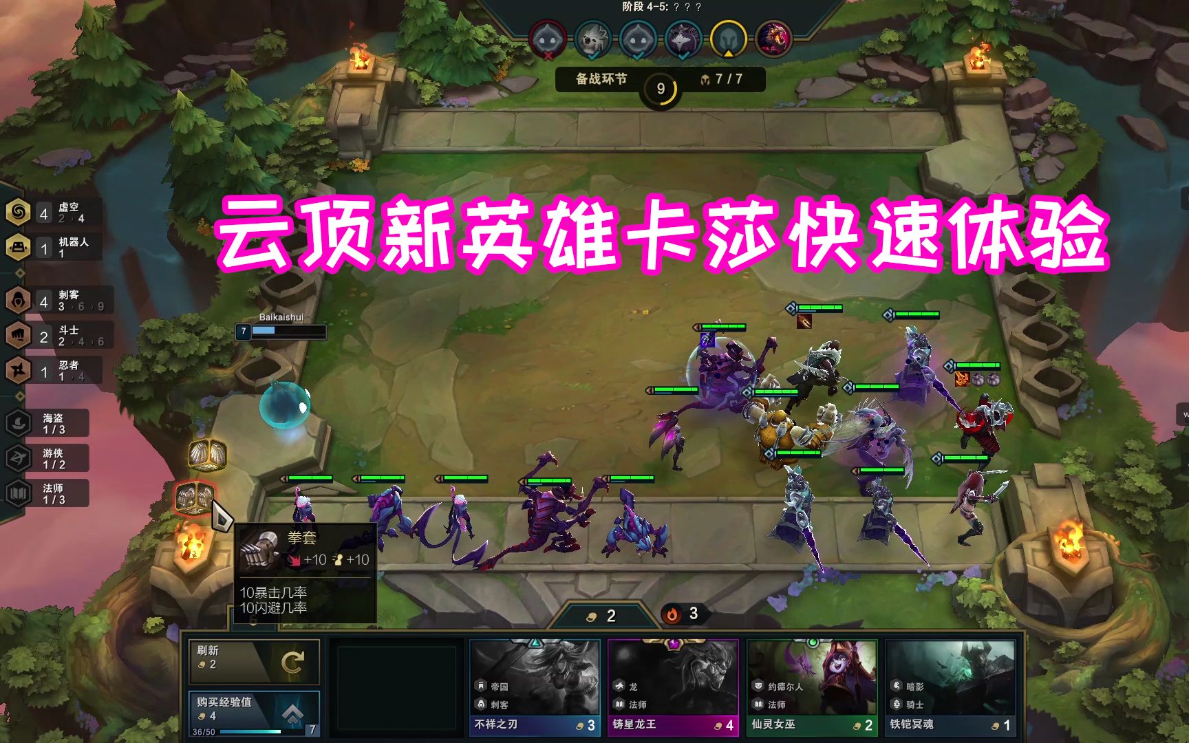 云顶之弈:新英雄卡莎体验,比天使还难出的英雄