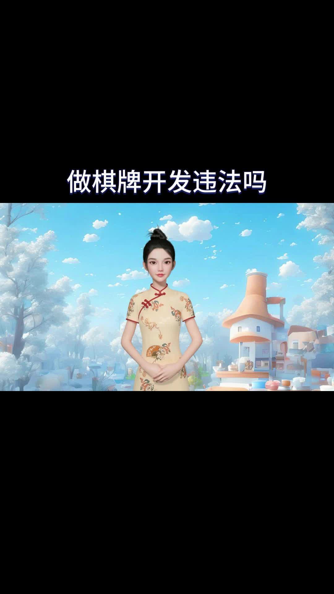 做棋牌开发违法吗哔哩哔哩bilibili