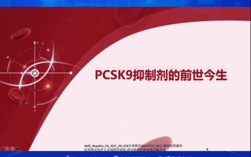 PCSK9抑制剂的前世今生【吕晓希】哔哩哔哩bilibili