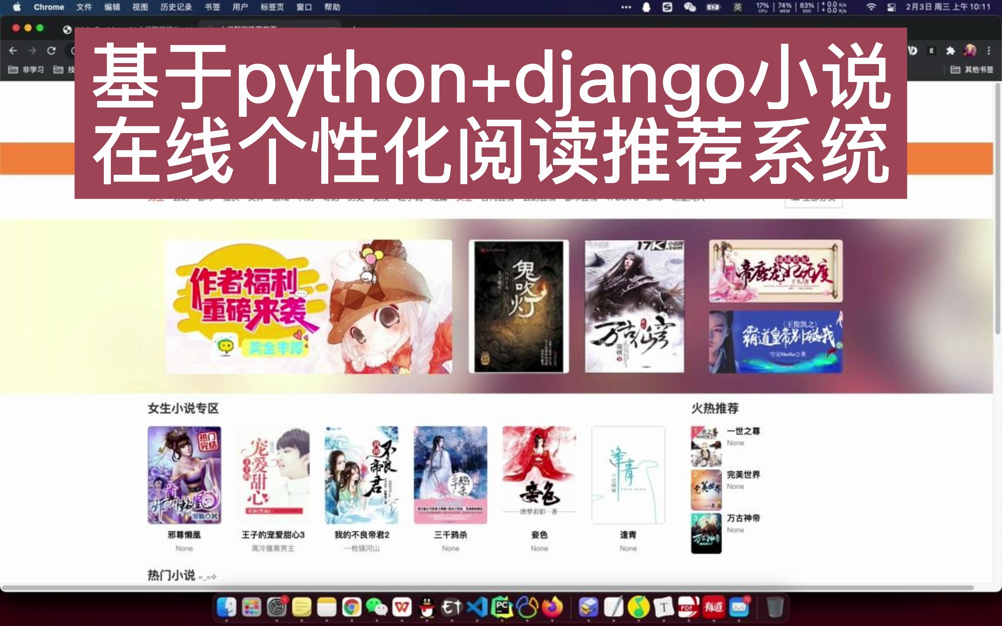 【计算机毕业设计】基于python+django小说在线个性化阅读推荐系统哔哩哔哩bilibili