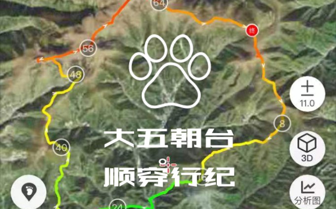 [图]#Trekking#大五朝台，顺穿行纪