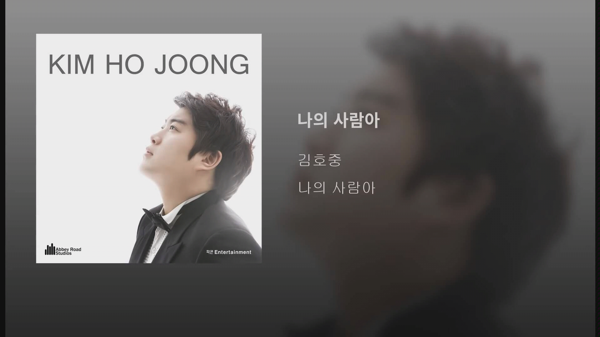 mr trot金浩中《我亲爱的人啊》