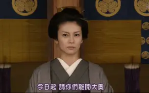 Download Video: 【女将军】八代将军下定决心，解散大奥美男后宫