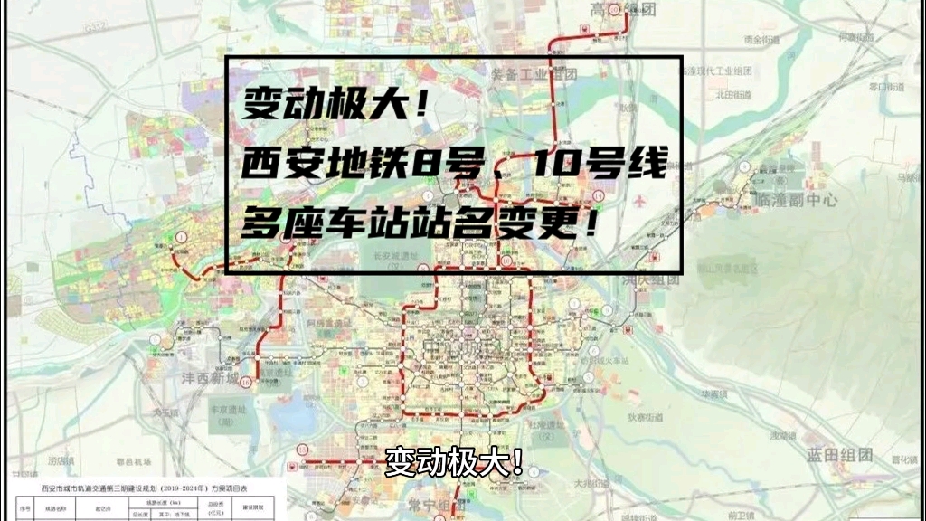 10线转8号地铁线路图图片