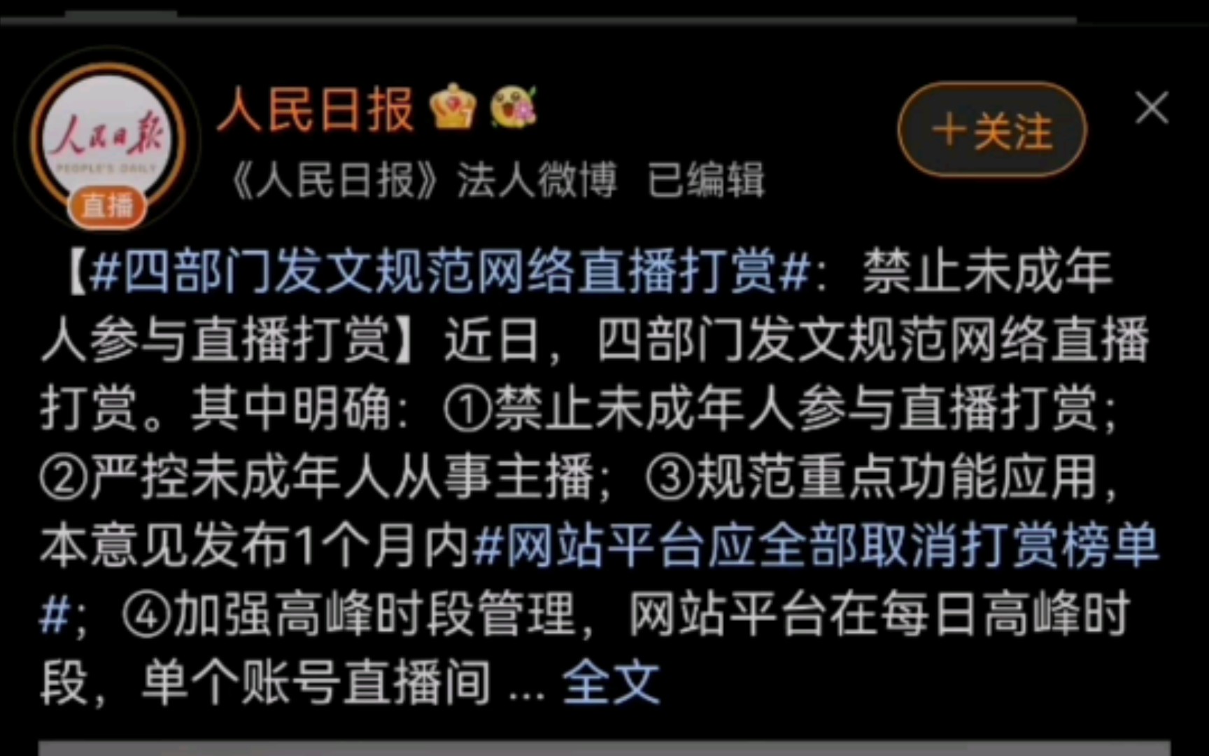 重磅!禁止未成年人直播打赏!取消打赏榜单功能!严控未成年人从事主播!限制PK连麦!哔哩哔哩bilibili