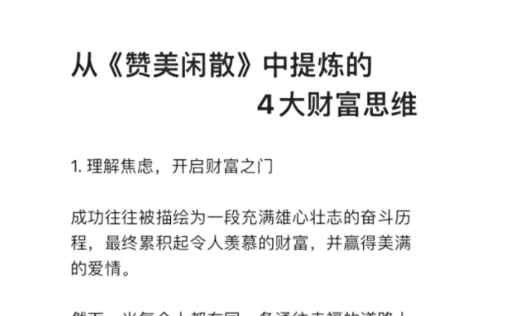 赚钱思维/从《赞美闲散》中提炼的,4大财富思维,开启财富之门哔哩哔哩bilibili