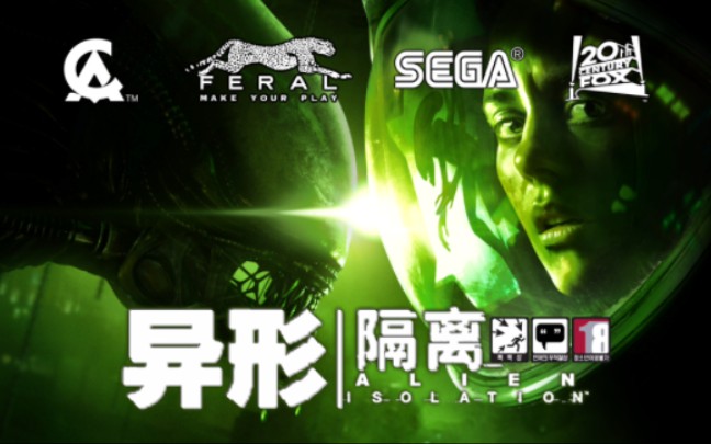 《异形:隔离(Alien: Isolation)》2021年的Steam移植手游,异形隔离手机游戏,低画质试玩生化危机