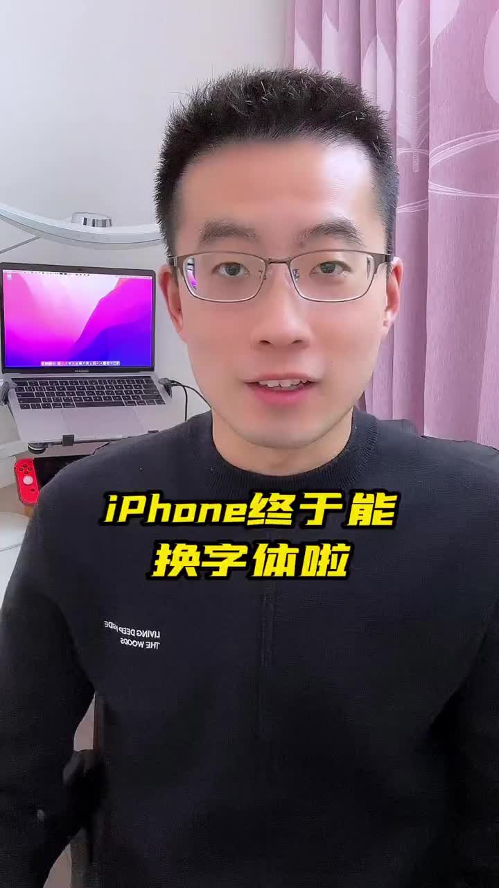 #iphone #iphone小技巧 #字体 iPhone终于能换字体啦!免越狱换字体支持iOS1612及以下系列全机型.我这两天了,刚转好.哔哩哔哩bilibili