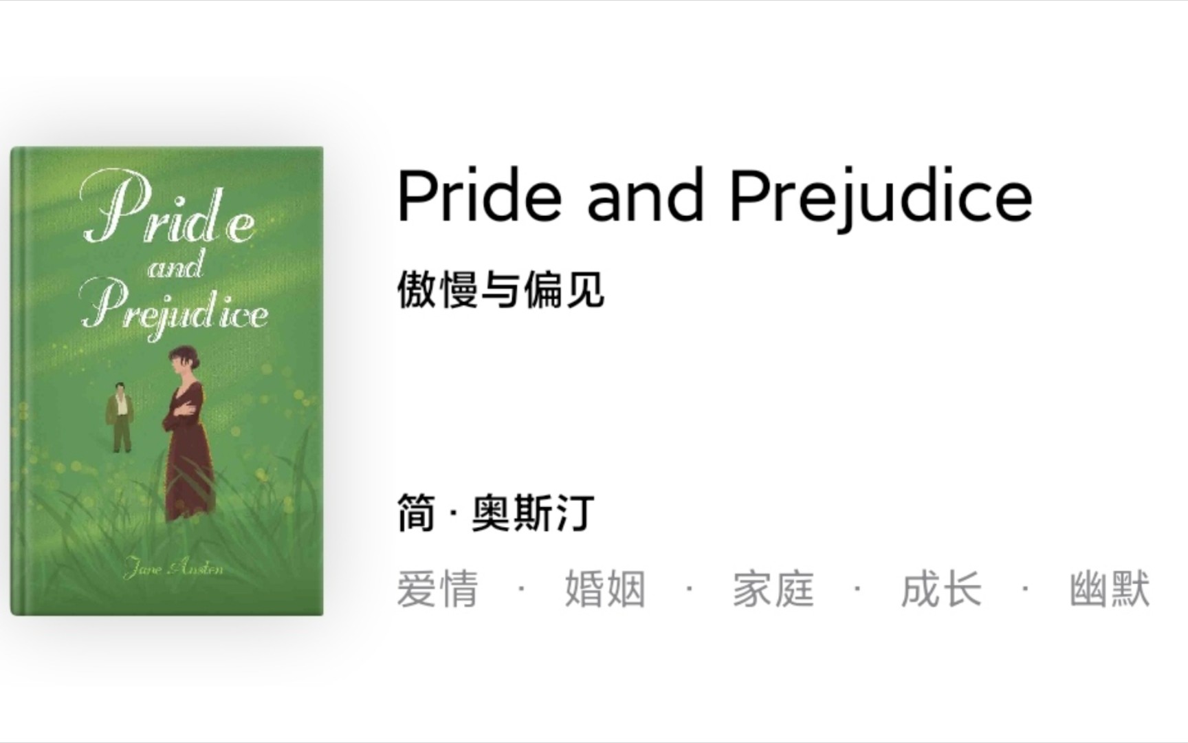 [图]【英文原版书阅读】pride and prejudice 傲慢与偏见1-18