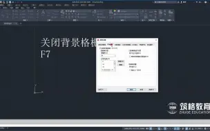 Download Video: CAD捕捉设置选项 完整版