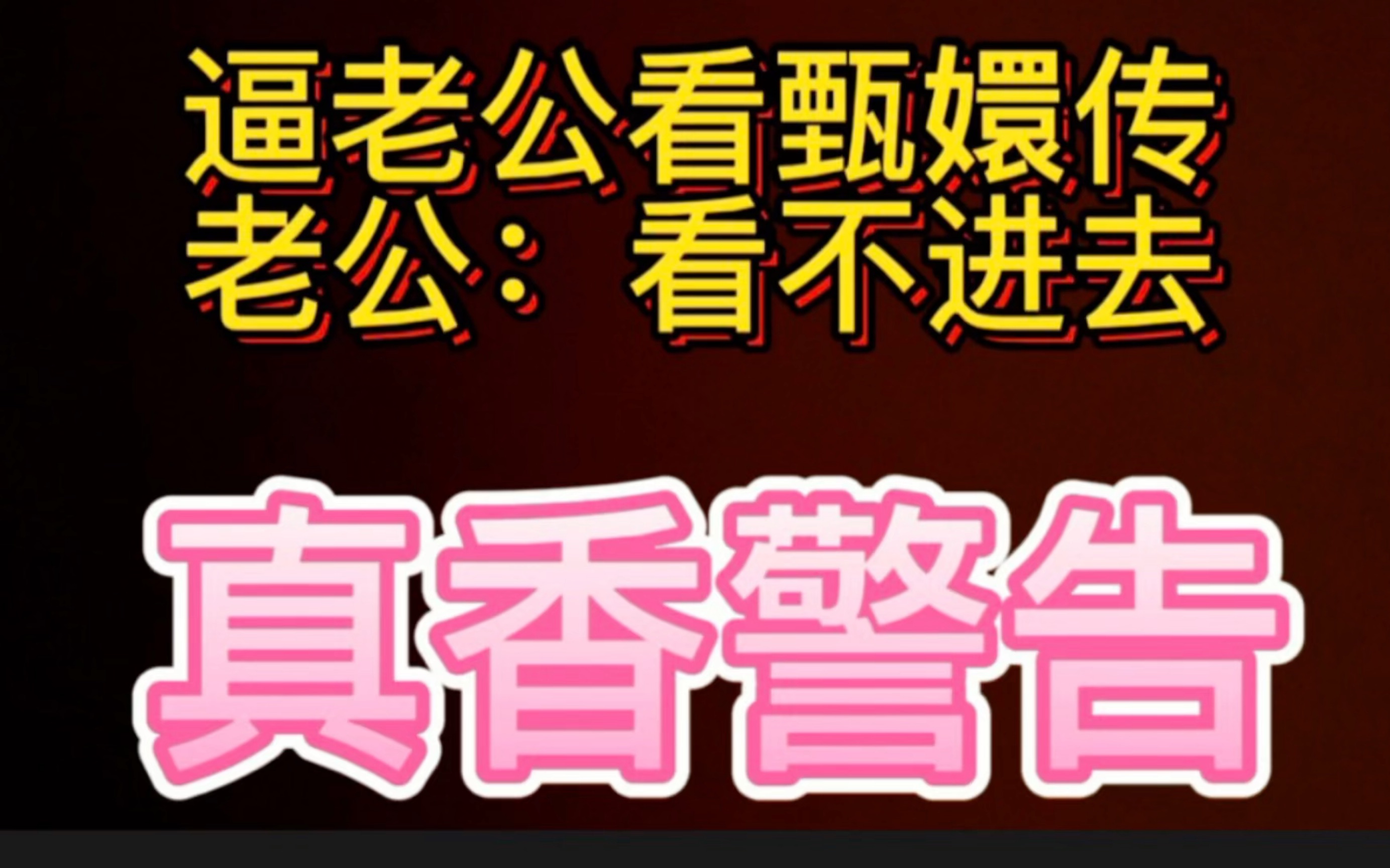 安陵容有孕,老公:赐名鸟妃:老公第一次看甄嬛传67集反应视频reaction哔哩哔哩bilibili