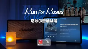 Tải video: 马歇尔音响试听｜Run For Roses - NMIXX