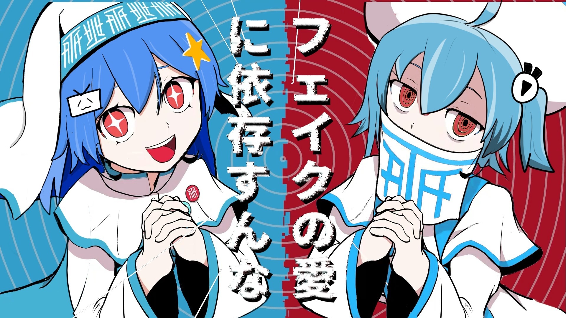 [描改]不要相信33娘的话