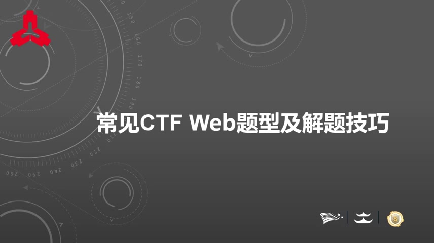 信息安全网络安全ctf比赛培训教程ctf学习入门教程哔哩哔哩bilibili