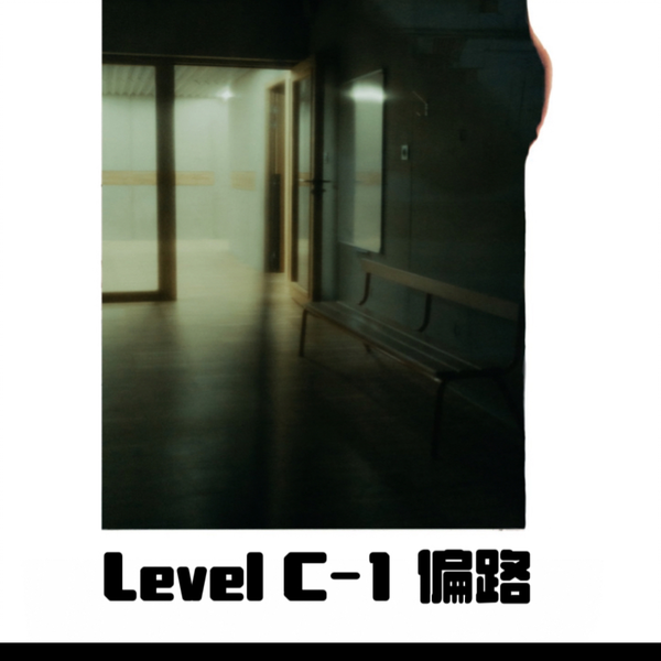 Backrooms wikidot Level C-1 楼梯_哔哩哔哩_bilibili