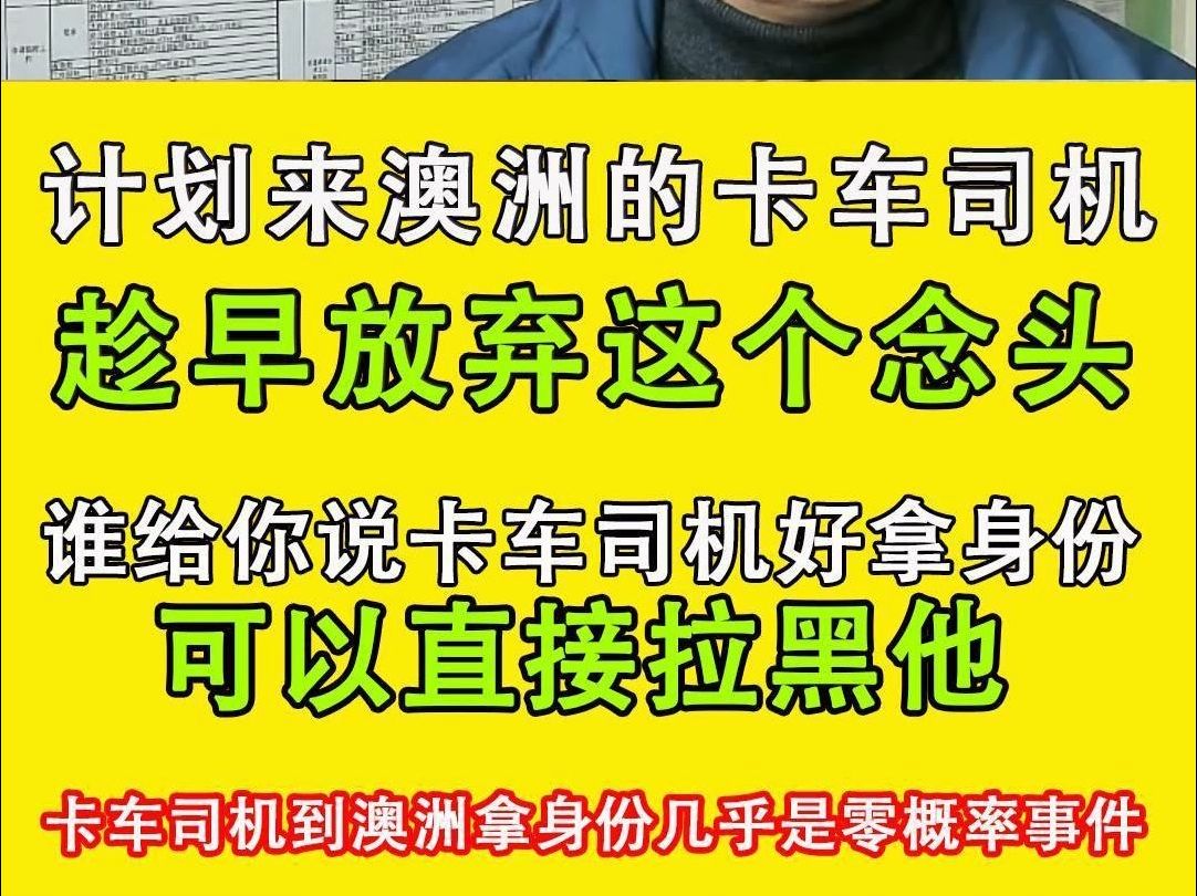 卡车司机办理澳洲482工签及拿永居都不可能,为什么?哔哩哔哩bilibili