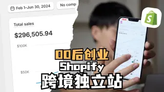 Download Video: 00后创业半年200万｜做好跨境独立站的5个步骤