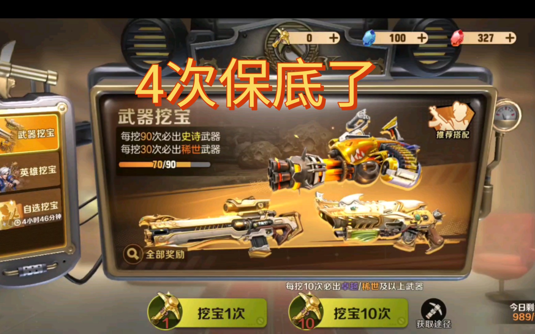 合金弹头觉醒:微氪360抽大保底抽s级武器!